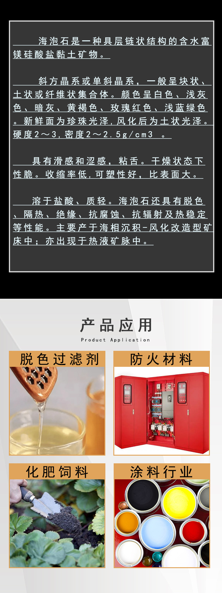 海泡石粉详情页3.jpg