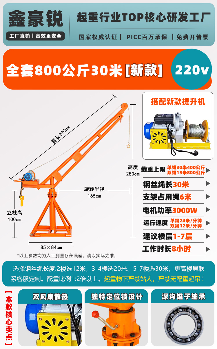 두꺼워진 800kg 30.22m v 전체 세트(신형 호이스트)