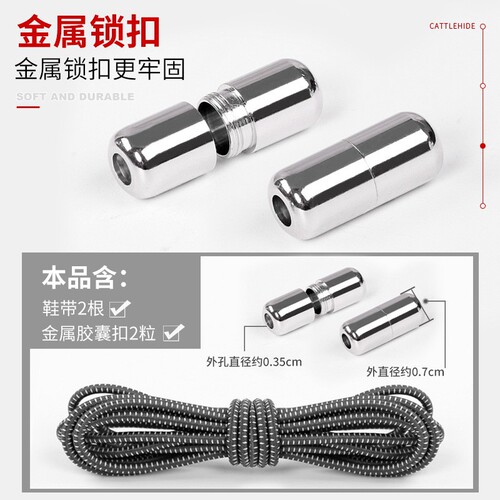 Elastic elastic shoelaces, no need to tie, children's round elastic lazy shoelaces, alloy metal capsule buckle shoelaces