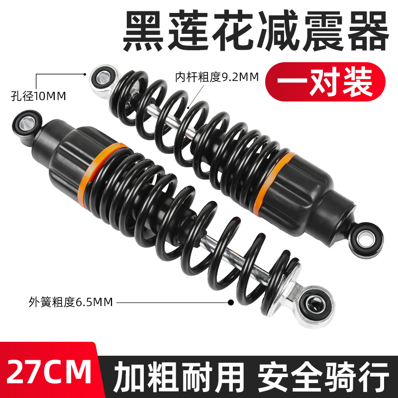 Adecuado para el vehículo eléctrico Maverick No. 9 Little Turtle King después de la modificación del amortiguador, resorte de engrosamiento, amortiguador universal de alta carga