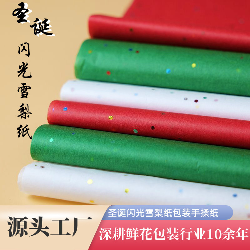 クリスマス雪梨紙ins風フラワーラッピングペーパー素材 花束裏地 厚手手揉み花束包装ギフト用クリンクルペーパー|undefined