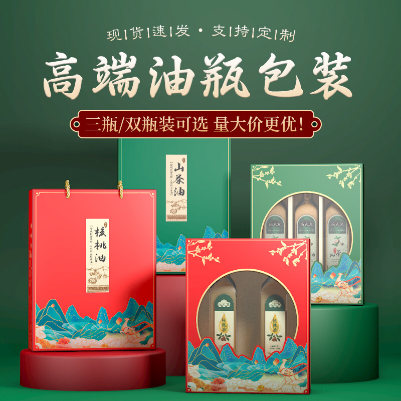 山茶油核桃油包装盒礼盒花生油菜籽油双瓶三瓶装礼品袋子