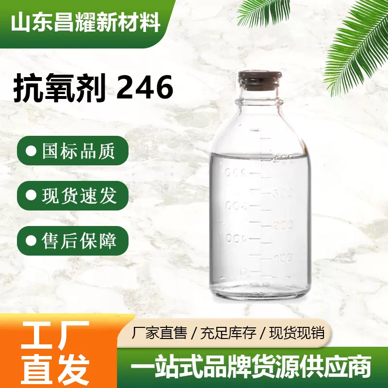 现货供应 抗氧剂246  含量99% 量大价优