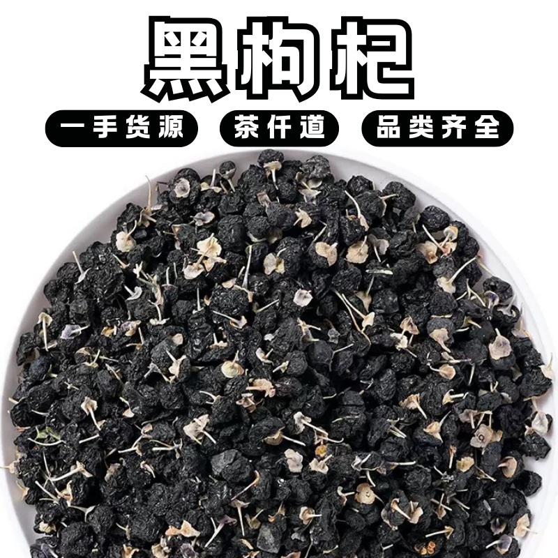 Black Goji Berries Hei Gou Qi 500g Sun Dried Qinghai Large Berry Herbal Tea Ingredient overview