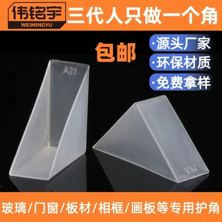 玻璃护角相框木门板材包角铝合金灯箱镜片瓷砖太阳能板塑料护角