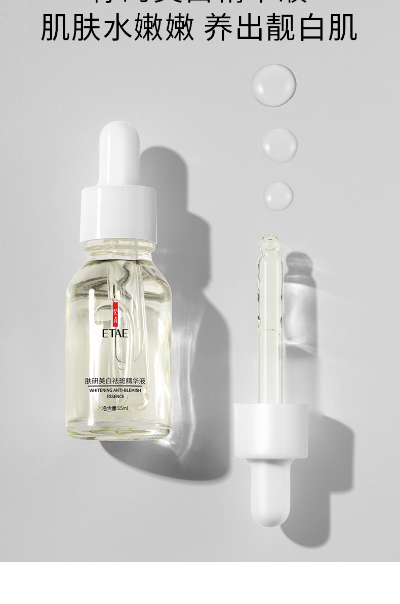 56592梵贞美白亮颜精华液_04