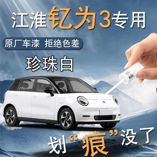 JAC Yttrium 3 Paint Pen Fresh Rice Pearl White Special Original Car Paint Scratch Repair Modified Car Sticker