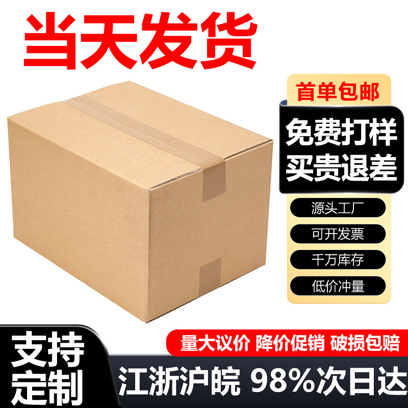 搬家纸箱快递包装打包盒发货箱收纳大纸箱子搬家用正方形纸箱定制