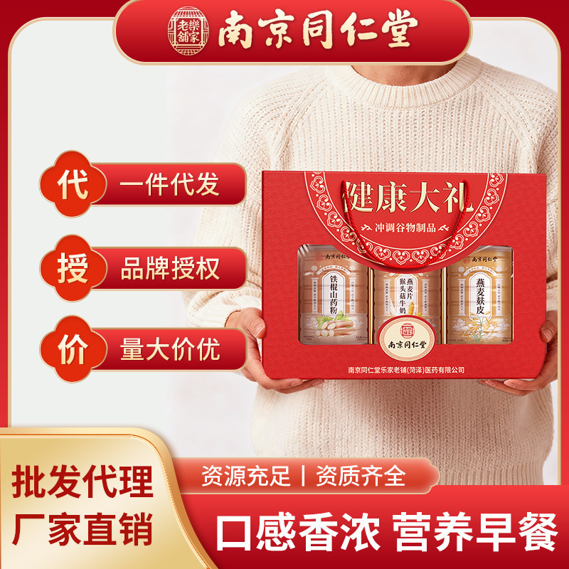 Nanjing Tongrentang Hericium Milk Oat Bran Yam Powder Gift Box for Elders and Relatives, New Year Gift
