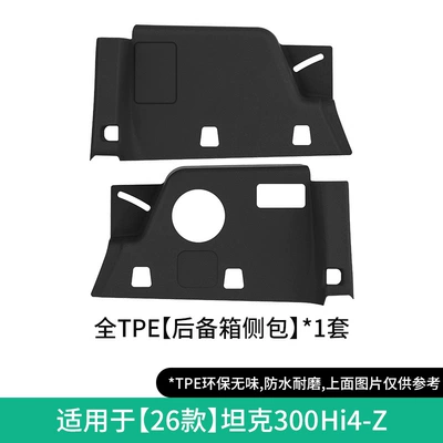 Suitable for 21-26 Models of: Modelə uyğun ayaqaltı - 26-models-of-tank-300hi4-z-trunk-side-bag-w260800345