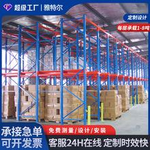 定制货架仓库横梁式库房仓储加厚货物架高位立体托盘加厚重型货架
