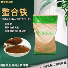 螯合铁edta-fe农用铁微量元素叶面肥黄叶黄化病EDTA螯合铁