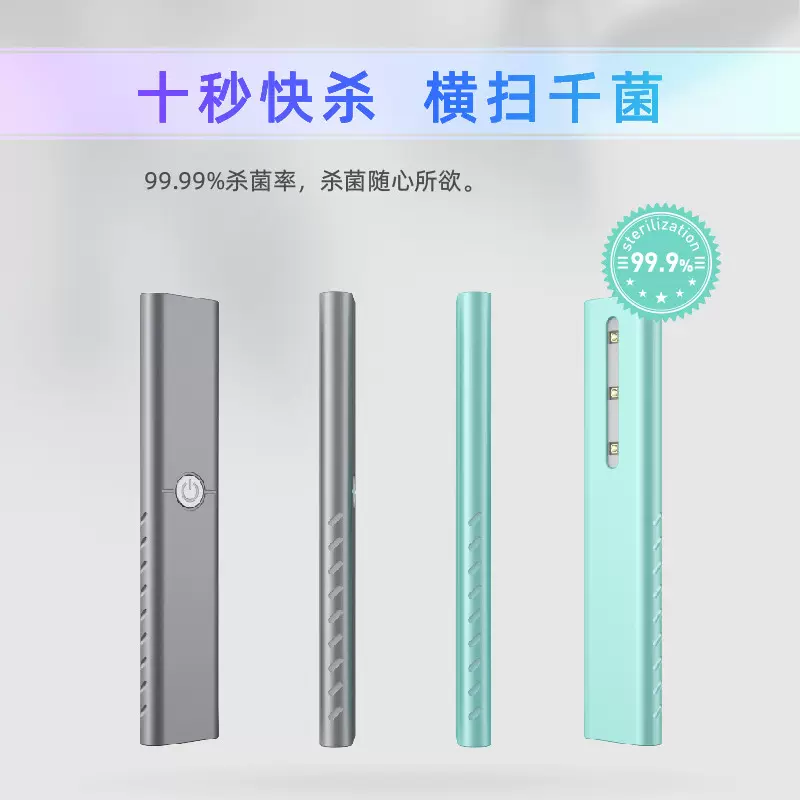 迷你便携手持式紫外线消毒棒家用户外携带可充电式LED移动杀菌灯