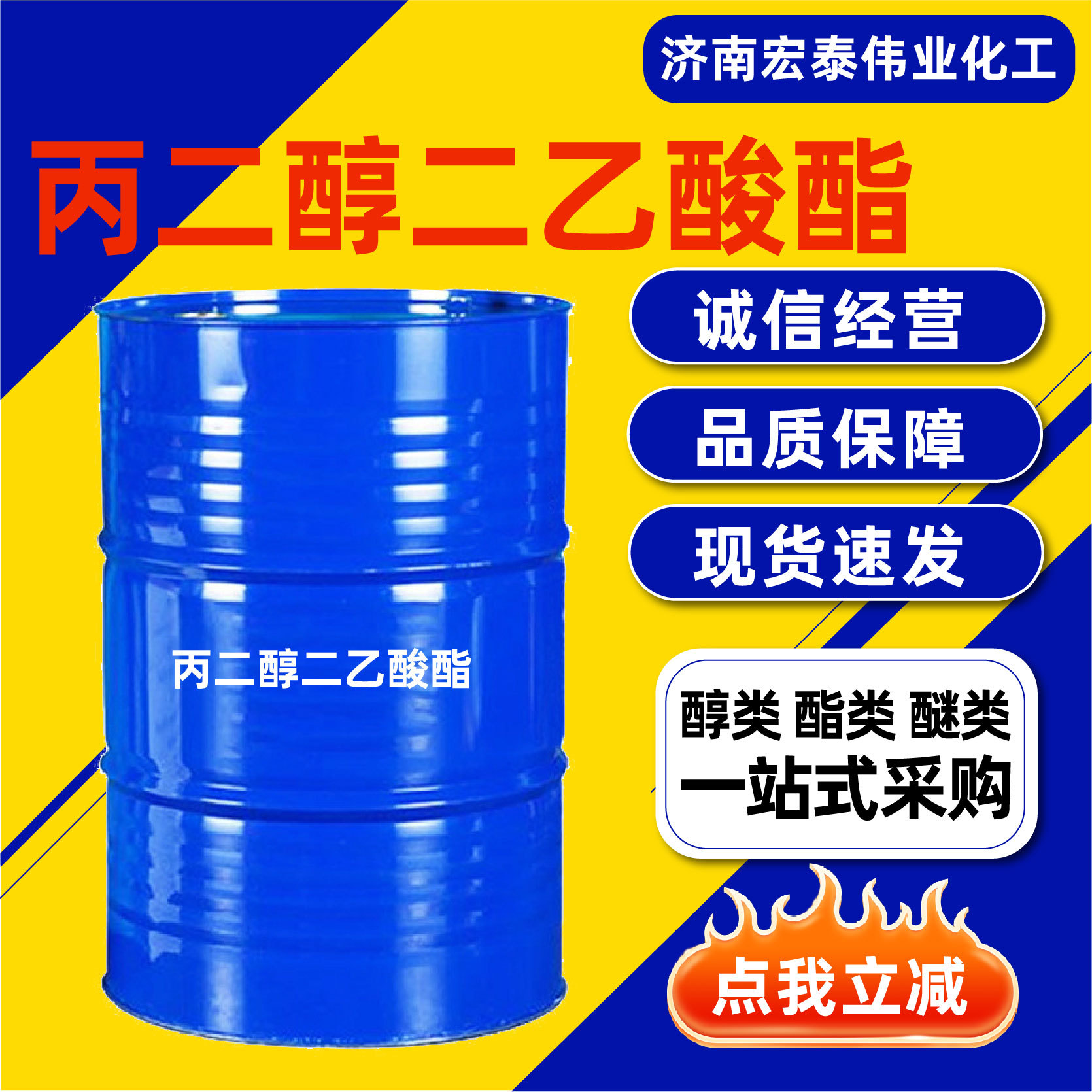 丙二醇二乙酸酯PGDA工业级溶液涂料固化剂稀释剂丙二醇二乙酸酯
