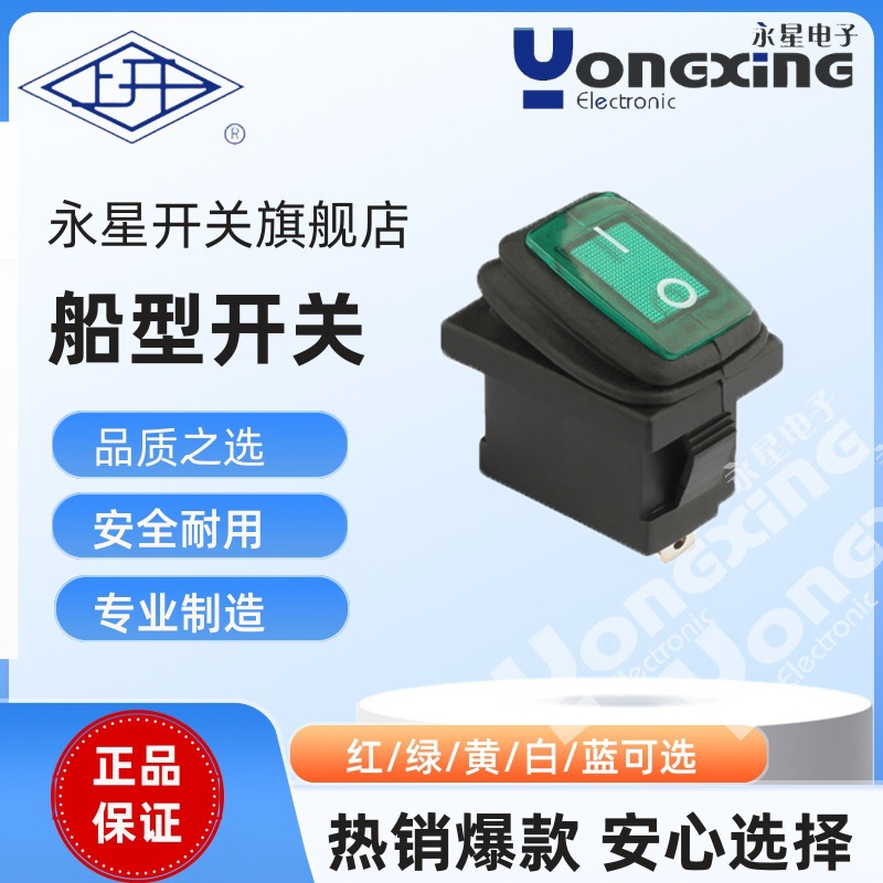 厂家直销上海永星KCD3自锁两脚小型跷板开关防水IP65