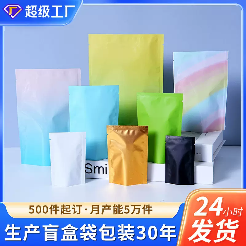 盲盒袋定制双面不透明盲袋镀铝箔骨袋化妆品袋粉末茶包热封袋定制