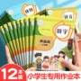 语文英语练习笔记作业本