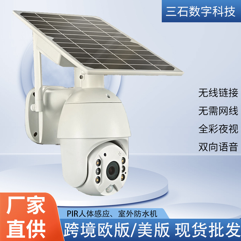 太阳能摄像头户外无线远程监控野外4G流量手机插卡监控器低功耗