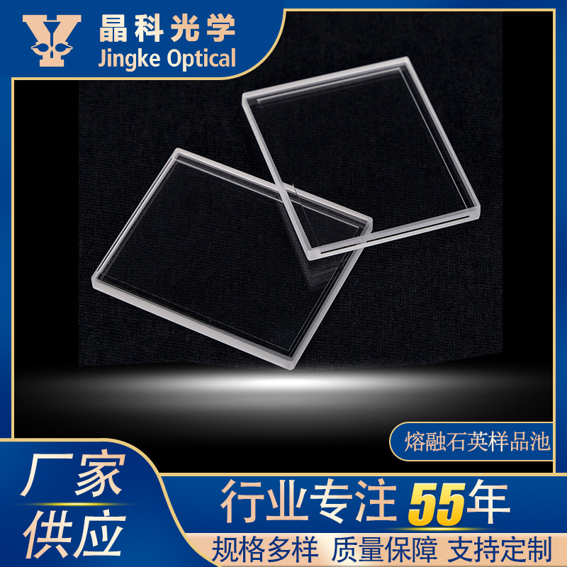 熔融石英样品池光程1mm实验室分析检测器皿42.5*35*3.5mm可定/制