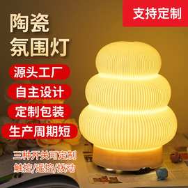工厂定制透光陶瓷圆圈小夜灯卧室氛围灯创意摆件家居装饰节日礼物