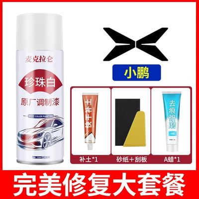 Avtomobil boya qələmləri — Paint for Car Paint Surface - xiaopeng-original-pearl-white-spray-paint-scar-removal-wax-soil-replenishment
