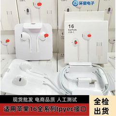厂家直销适用于苹果iphone16 plus promax手机专用入耳式有线耳机
