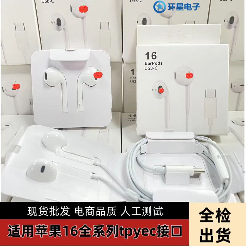 Factory Direct Sales Suitable for Apple Iphone16 Plus Promax Mobile Phone Dedicated In-Ear Wired Headphones