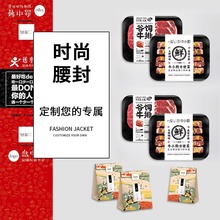 肥牛羊肉卷餐盒腰封定 制贴轻食沙拉便当外卖打包封口条logo商标