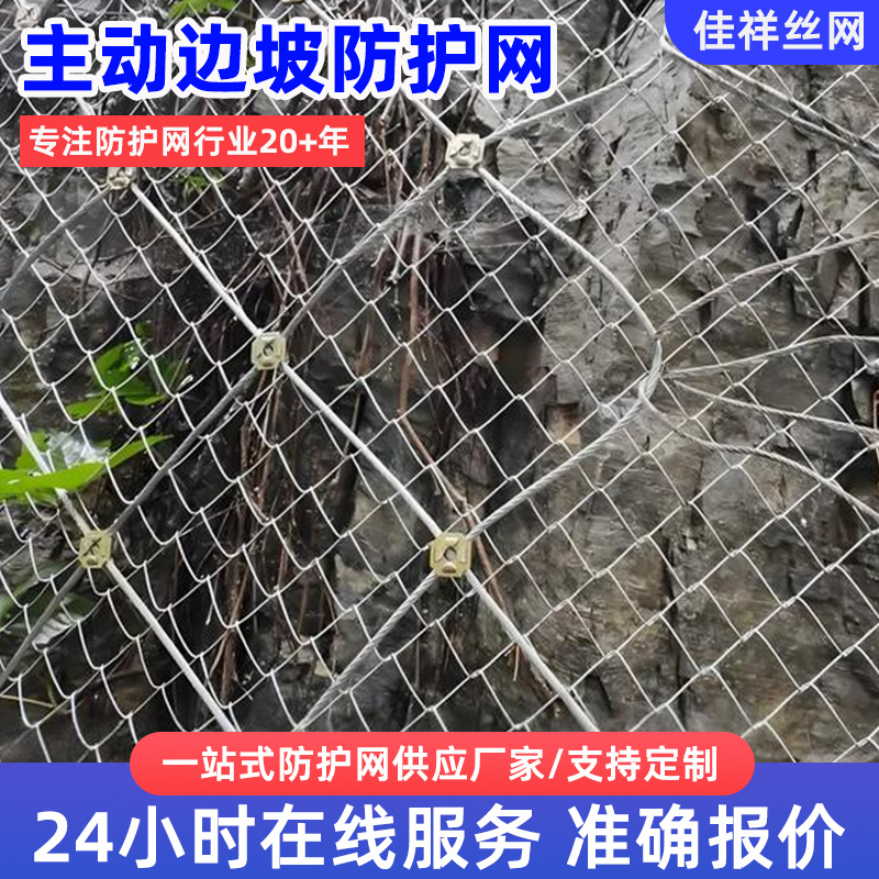 定制主动被动边坡防护网山体落石滑坡危岩截网SNS柔性公路护坡网