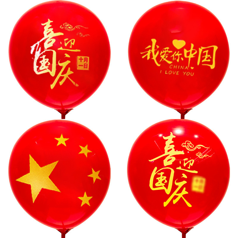 国庆十一气球装饰布置国庆节气球商场活动幼儿园红色主题节日装扮|undefined