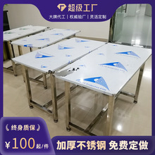 不锈钢工作台304不锈钢工作台实验台打包桌食品操作台不锈钢桌子