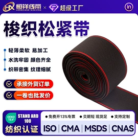 松紧带