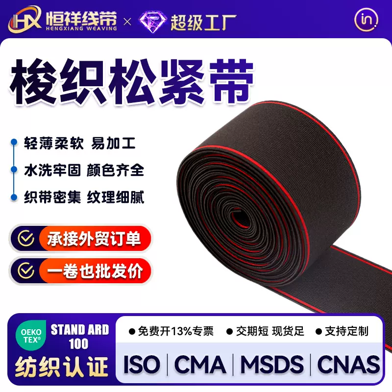 梭织松紧带尼龙弹力松紧织带服装家纺辅料产后收腹运动护腰松紧带