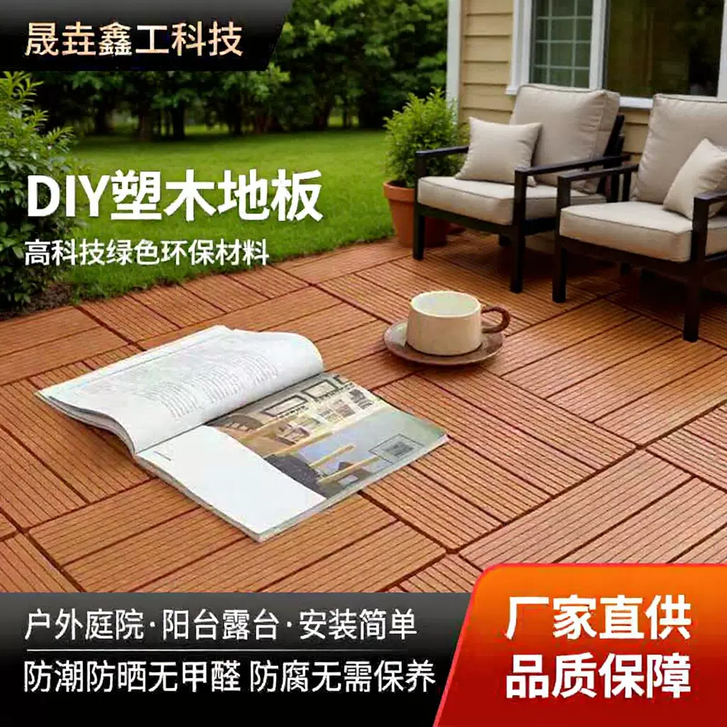 自铺塑料拼接地砖阳台露台庭院花园地面铺设楼道户外地板防水地板