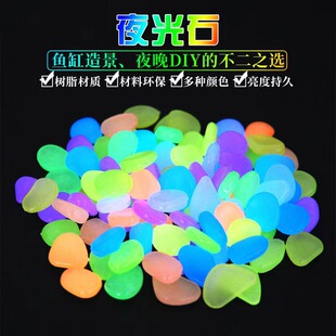Noctilucent Stone Living Fish Tank Bottom Sand Interior Decoration Fish Tank Landscape Special Turtle Tank Small Ornaments Permanent Luminous Stone