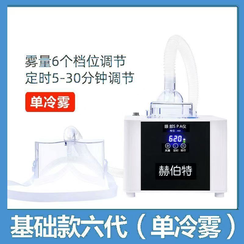 ハーバートアイアトマイザー SPA加熱燻蒸器 目の疲れと乾燥を改善 美容室の目の美容器具|undefined