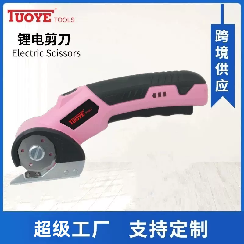 拓野电动剪刀修边电动裁布裁切剪手持式圆刀剪布料地毯皮革裁剪刀