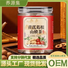 黄芪葛根山楂茶抖音同款罐装三角包葛根黄芪组合茶袋冷泡茶可代发