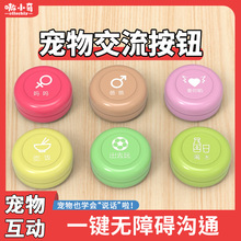 可定制 跨境新品宠物猫狗 交流按钮 幼犬训练耐咬狗狗玩具发声器