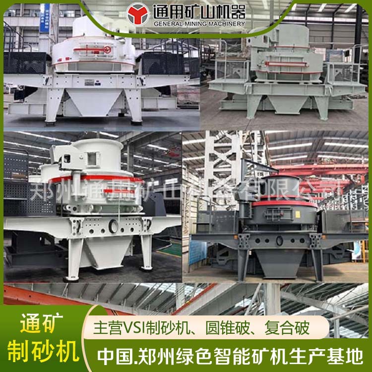 VSI新型制砂机 矿山破碎制砂设备 冲击式破碎机 河卵石打砂机