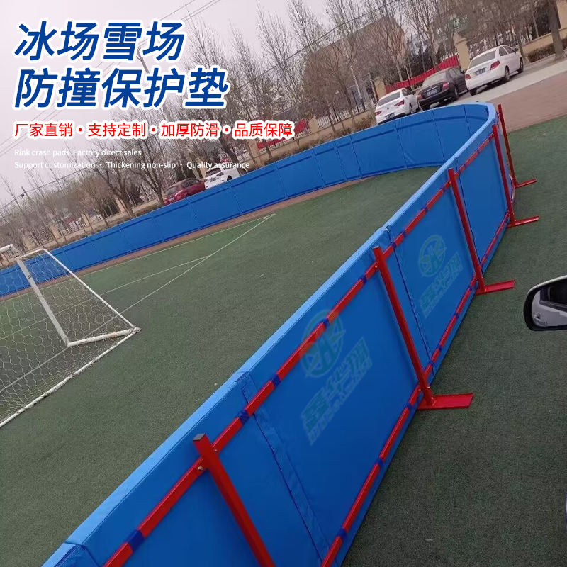 滑雪场保护垫冰场保护防撞垫短道速滑安全保护防撞垫围挡保护垫