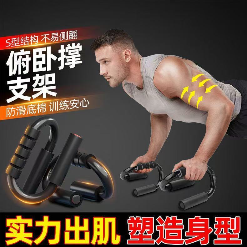 S-Type Push-Up Bracket Fitness Equipment Indoor Fitness Equipment Home Chest Muscle Exercise Multi-Function Push-Up Rack