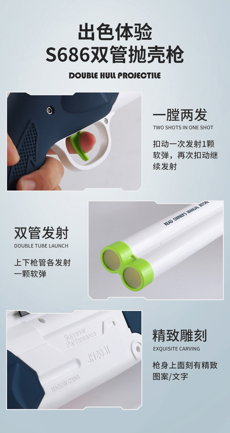S686雙管拋殼軟彈槍-詳情頁_08.jpg
