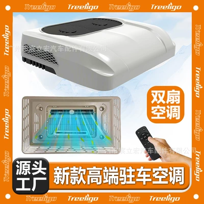 Treeligo's New Dual-Fan Integrated Classy Parking Air Conditioner 12V24V Light Truck Heavy Truck Electric Vehicle Air Conditioner
