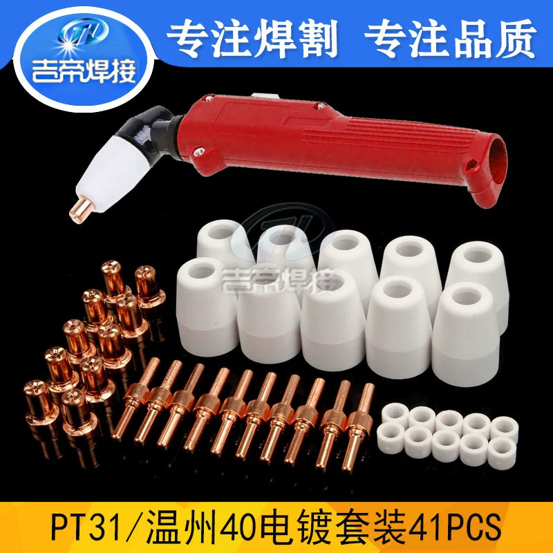 PT31/LG40 насадка для электрода с квадратной ручкой, 41 шт., Набор плазменных PT31, последний костюм, 41 шт.