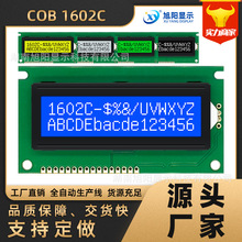 1602C蓝黄屏5V工业级LCD液晶屏模块显示屏点阵字符图形A芯片COB屏