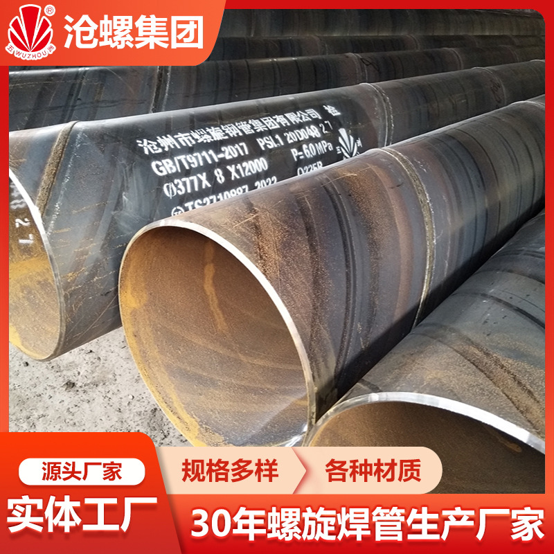 API5L X65 PSL2 外径30英寸壁厚9毫米螺旋焊接钢管 沧螺厂家批发