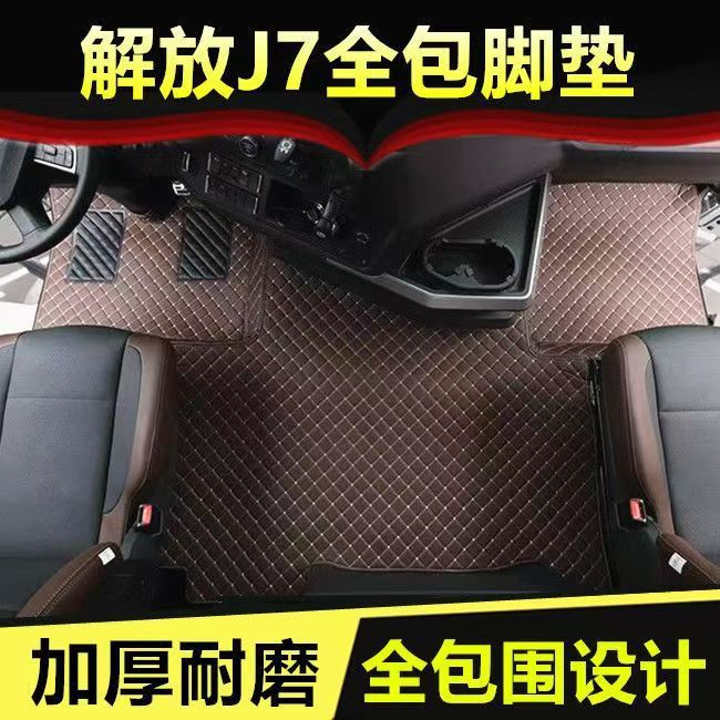 Car floor mats are suitable for Jiefang J7 trucks, available for both automatic and manual transmissions, and are custom-made, full-coverage car floor mats