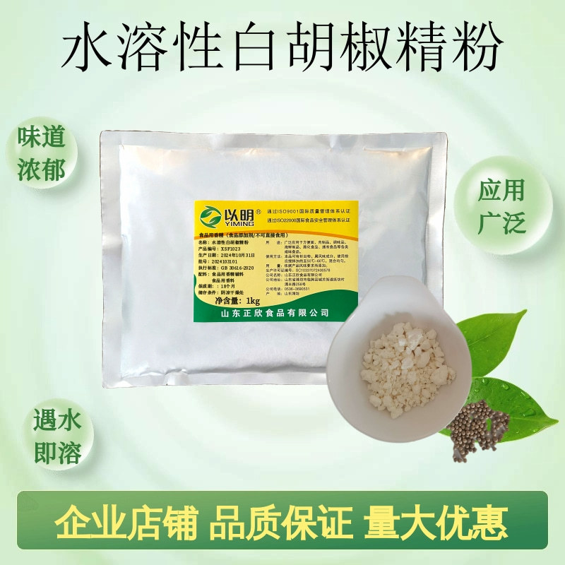 白胡椒精粉粉末香精水溶撒料羊汤调料胡辣汤料商用调味白胡椒粉
