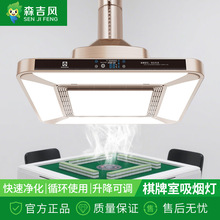 酒店棋牌室吸烟灯静音管道外排麻将机房方形led净化照明灯抽油烟